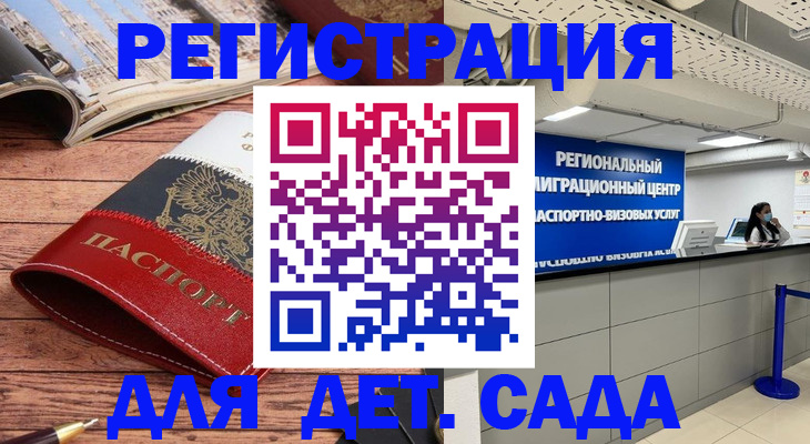 регистрация для дет. сада в Владимире