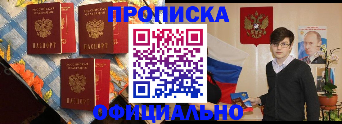 прописка для работы в Владимире