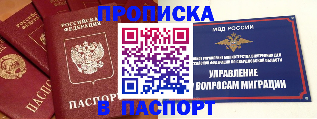 купить прописку в Владимире